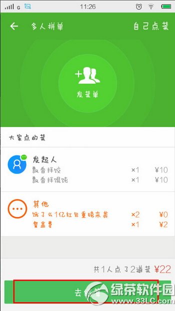 饿了么微信拼单怎么用以解决餐数量太少问题