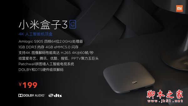 小米盒子3S和小米盒子3C哪個(gè)好？小米盒子3C和小米盒子3S詳細(xì)區(qū)別對(duì)比評(píng)測(cè)圖解