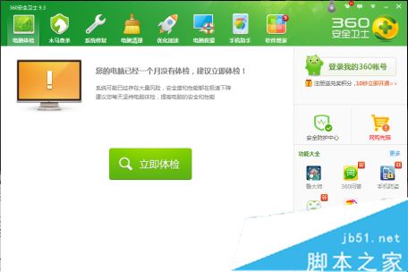 360安全衛(wèi)士解決電腦運(yùn)行卡頓、緩慢的設(shè)置方法