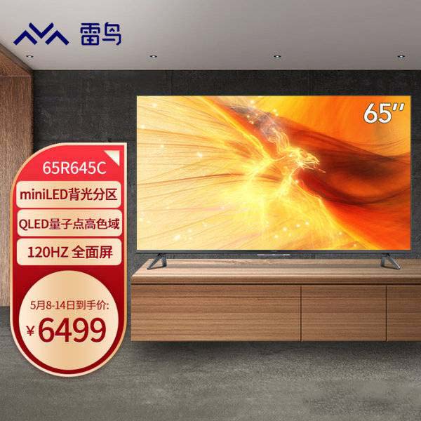 海信65e7g pro對比雷鳥65r645c哪個值得入手