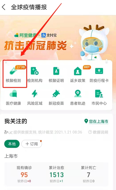 如何在支付宝上预约上门核酸检测?