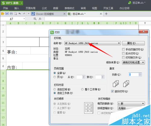惠普一體機該怎么打印復印文件?