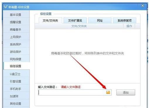 金山毒霸怎么添加信任文件 金山毒霸信添加信任文件步骤