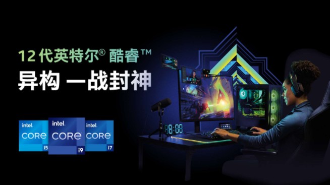 Intel英特爾正式推出第12代酷睿處理器，提前修復(fù)Windows11相關(guān)問題
