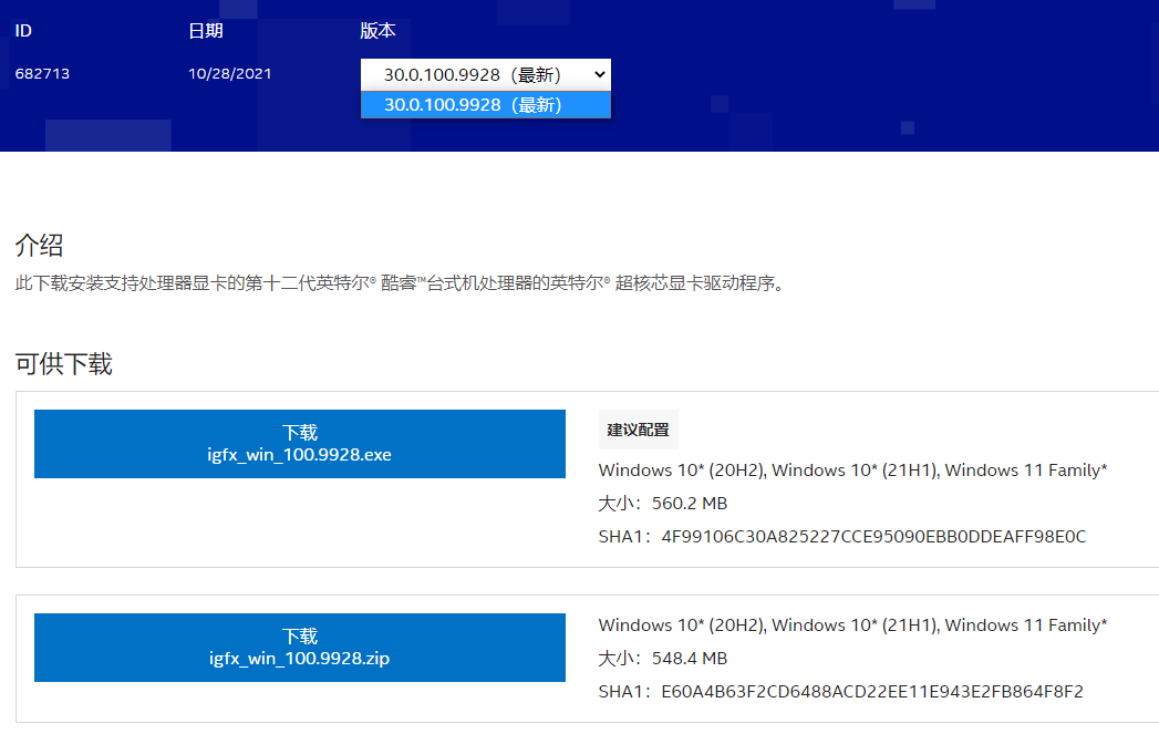 Intel 英特爾發(fā)布第12代酷睿處理器首個顯卡驅(qū)動，適用于Windows10和Windows11