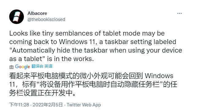 Windows11平板電腦或?qū)⒅С肿詣?dòng)隱藏任務(wù)欄，微軟：抓緊開(kāi)發(fā)中