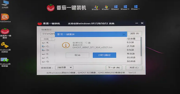 番茄一鍵裝機