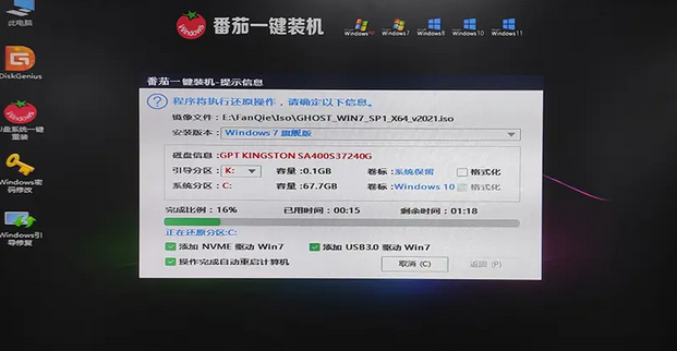 番茄一鍵裝機