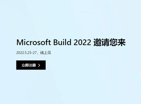 Microsoft Build 2022即將召開，微軟 CEO將擔任分享嘉賓