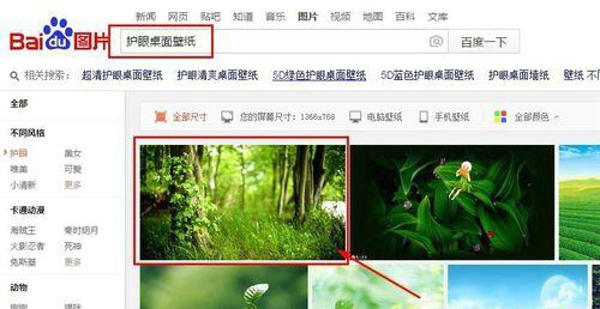 护眼桌面壁纸在哪里找 怎么弄到桌面