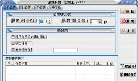 电脑自动关机软件哪个好 好用的自动关机软件推荐