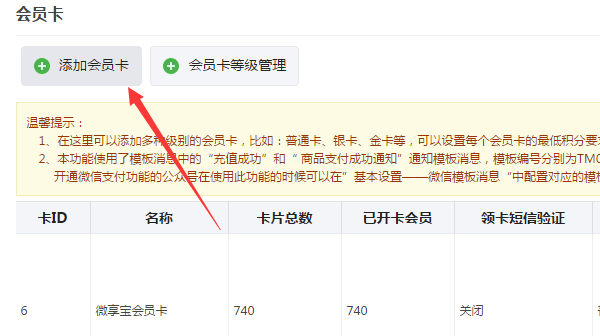 微信怎么做會員卡,微信公眾號會員卡系統(tǒng)功能實現(xiàn)的方法