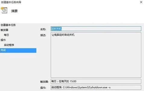 win10电脑怎么自动关机 win10电脑自动关机设置方法