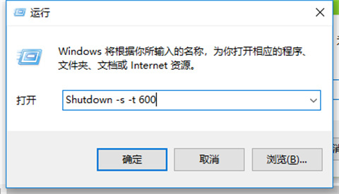 win10電腦怎么自動關機 win10電腦自動關機設置方法