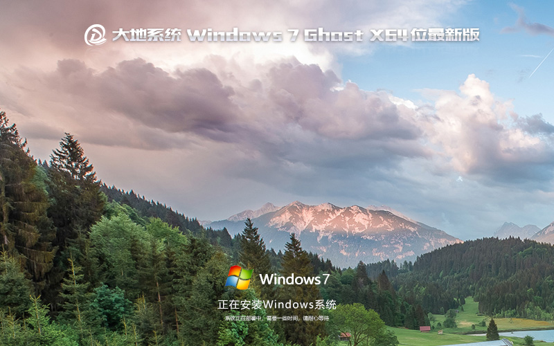 大地系統(tǒng)win7專業(yè)版 ghost x64位 windows7操作系統(tǒng)下載