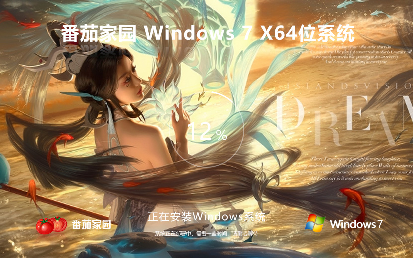 windows娛樂版64位下載 番茄花園win7穩(wěn)定增強(qiáng)版 ghost x64位