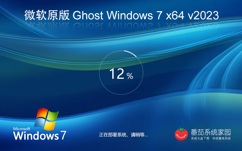 微軟原版 win7旗艦版下載 無(wú)需密鑰激活 64位系統(tǒng)下載