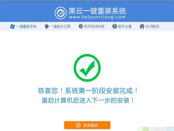 如何使用黑云一键重装系统 黑云一键重装系统官网教程