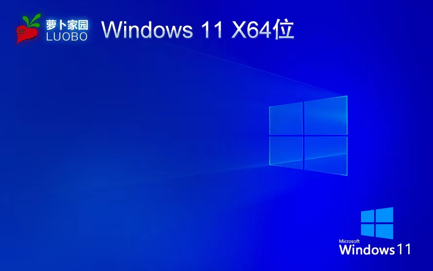 蘿卜家園win11娛樂版 免激活工具 x64位系統(tǒng)下載 筆記本專用 ghost系統(tǒng)