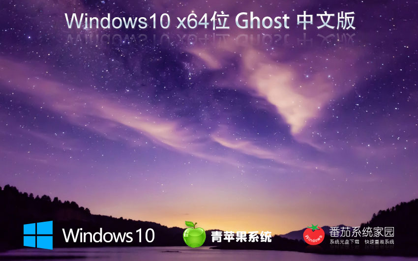 青蘋(píng)果系統(tǒng)x64位專(zhuān)業(yè)版 免激活下載 win11簡(jiǎn)體中文版 ghost鏡像下載