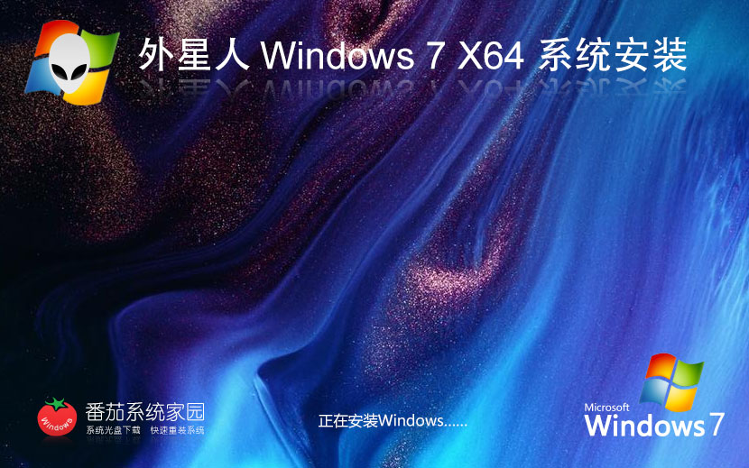 外星人系統(tǒng)x64位娛樂版 官網(wǎng)系統(tǒng)下載 win7新電腦加強版 筆記本專用下載