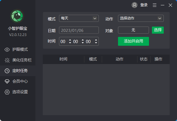 小智护眼宝怎么用 小智护眼宝的使用教程