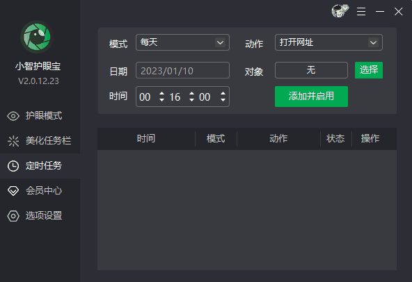 每天定时打开某个网页怎么设置 教你设置定时自动打开某一网页