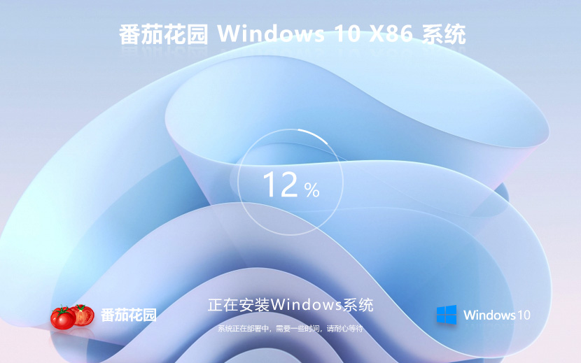 Windows10娛樂版下載 番茄花園x86大神加強版 永久激活下載 ghost鏡像