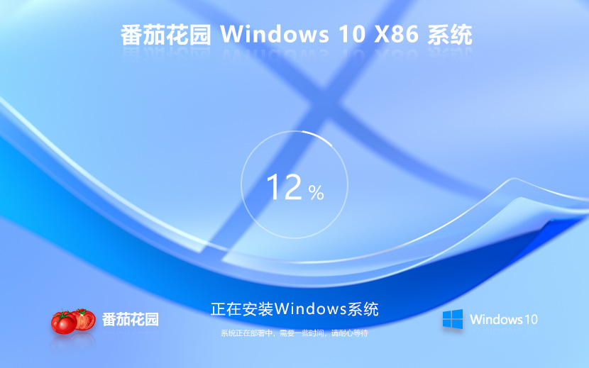 番茄花園win10家庭版 x86全能特快版下載 筆記本專(zhuān)用 ghost系統(tǒng)下載