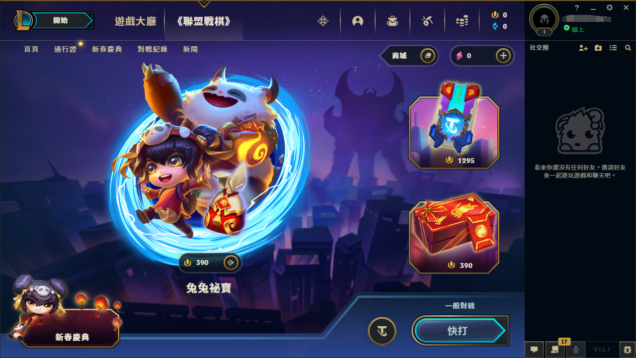 lol台服活动怎么参加 英雄联盟台服送全英雄活动参与方法