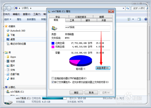 如何释放电脑c盘空间 教您3招快速释放C盘空间