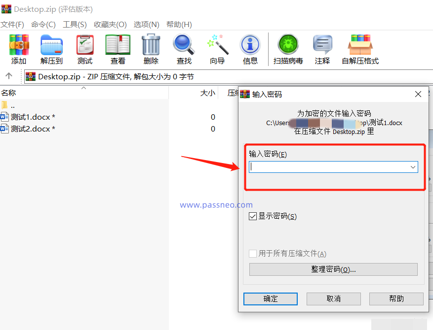 压缩文件解密有什么方法 压缩包解密方法介绍