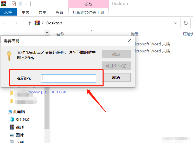 压缩文件解密有什么方法 压缩包解密方法介绍
