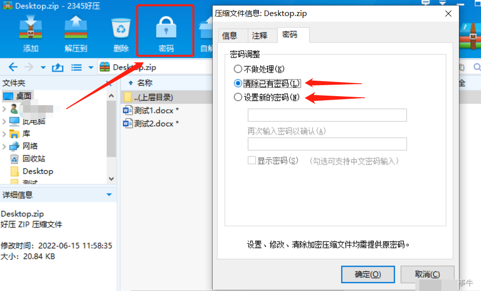 压缩文件解密有什么方法 压缩包解密方法介绍