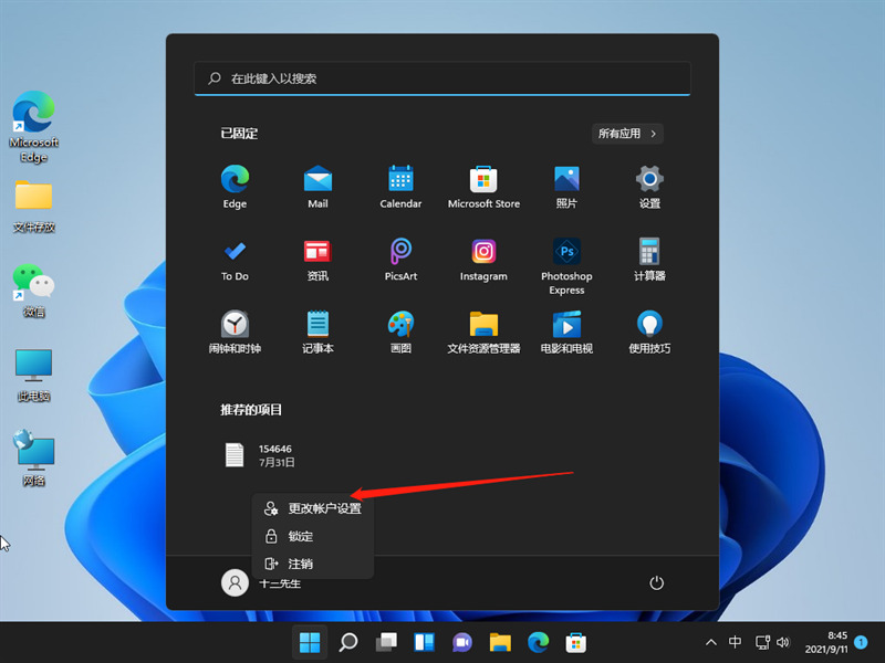 win11怎么关闭密码登录 Win11关闭登录密码的方法