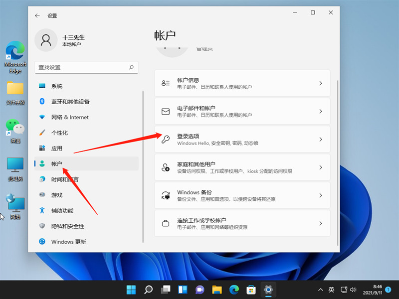 win11怎么关闭密码登录 Win11关闭登录密码的方法