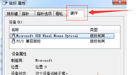 鼠标驱动更新了还是不能动怎么办 鼠标驱动程序无法使用解决方法