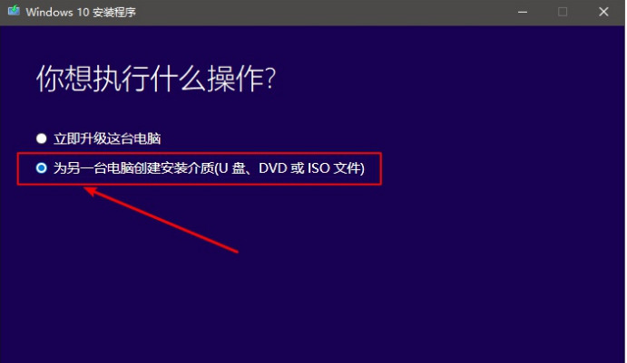 Win10官网怎么下载安装系统 win10官方下载安装教程