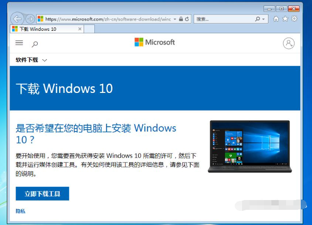 盗版Win7怎么升级Win10 盗版win7升级win10教程