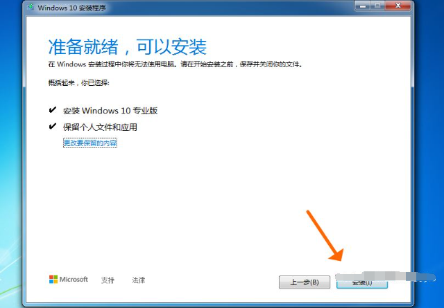 盗版Win7怎么升级Win10 盗版win7升级win10教程