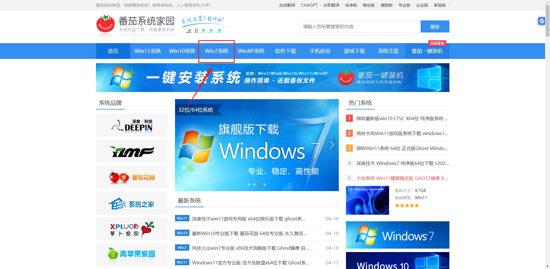 怎么下载安装win7镜像文件 win7镜像安装教程