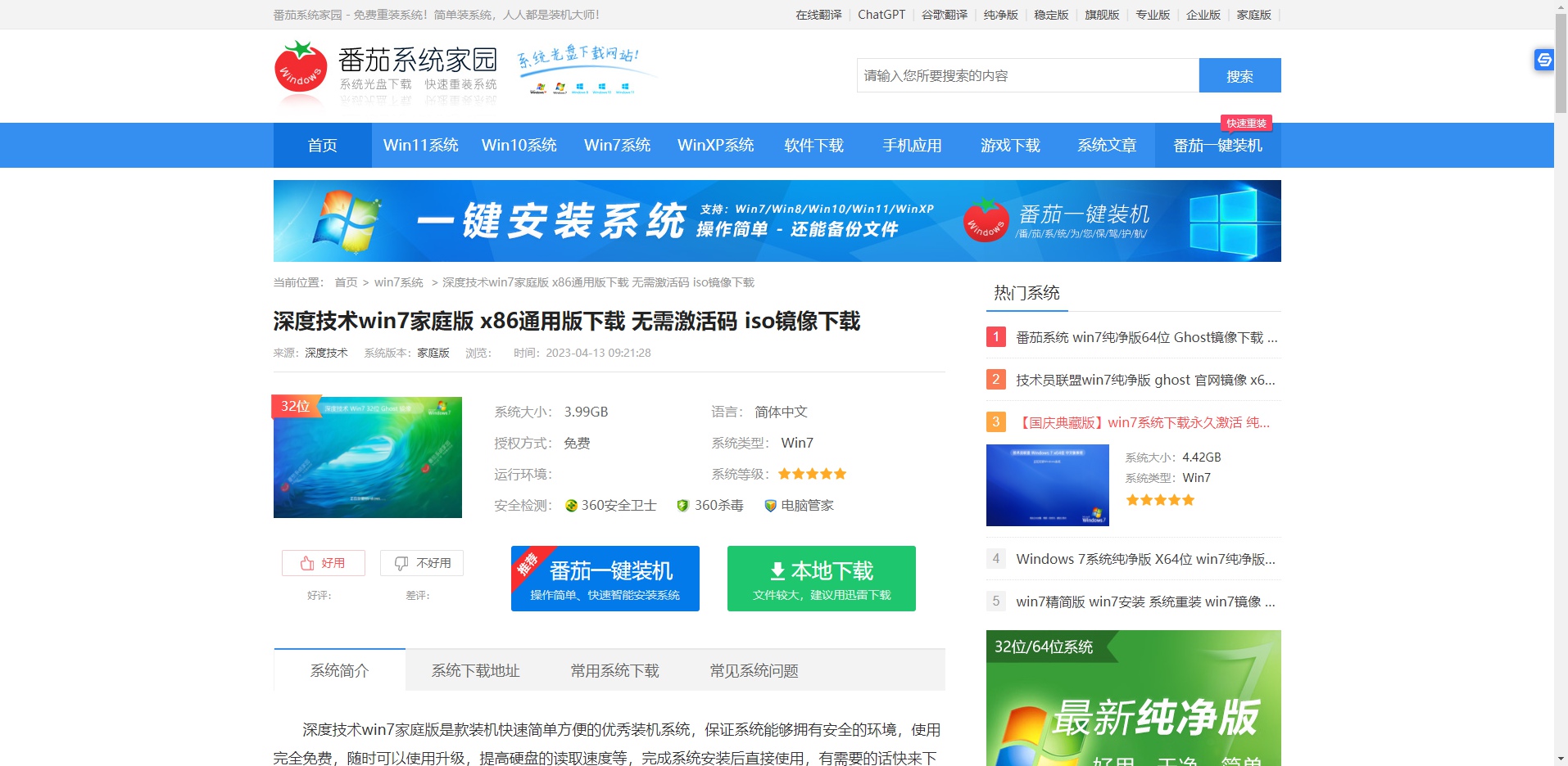 怎么下载安装win7镜像文件 win7镜像安装教程