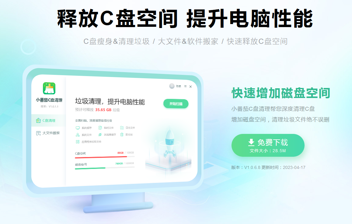 C盘清理,小编教你如何对C盘进行清理