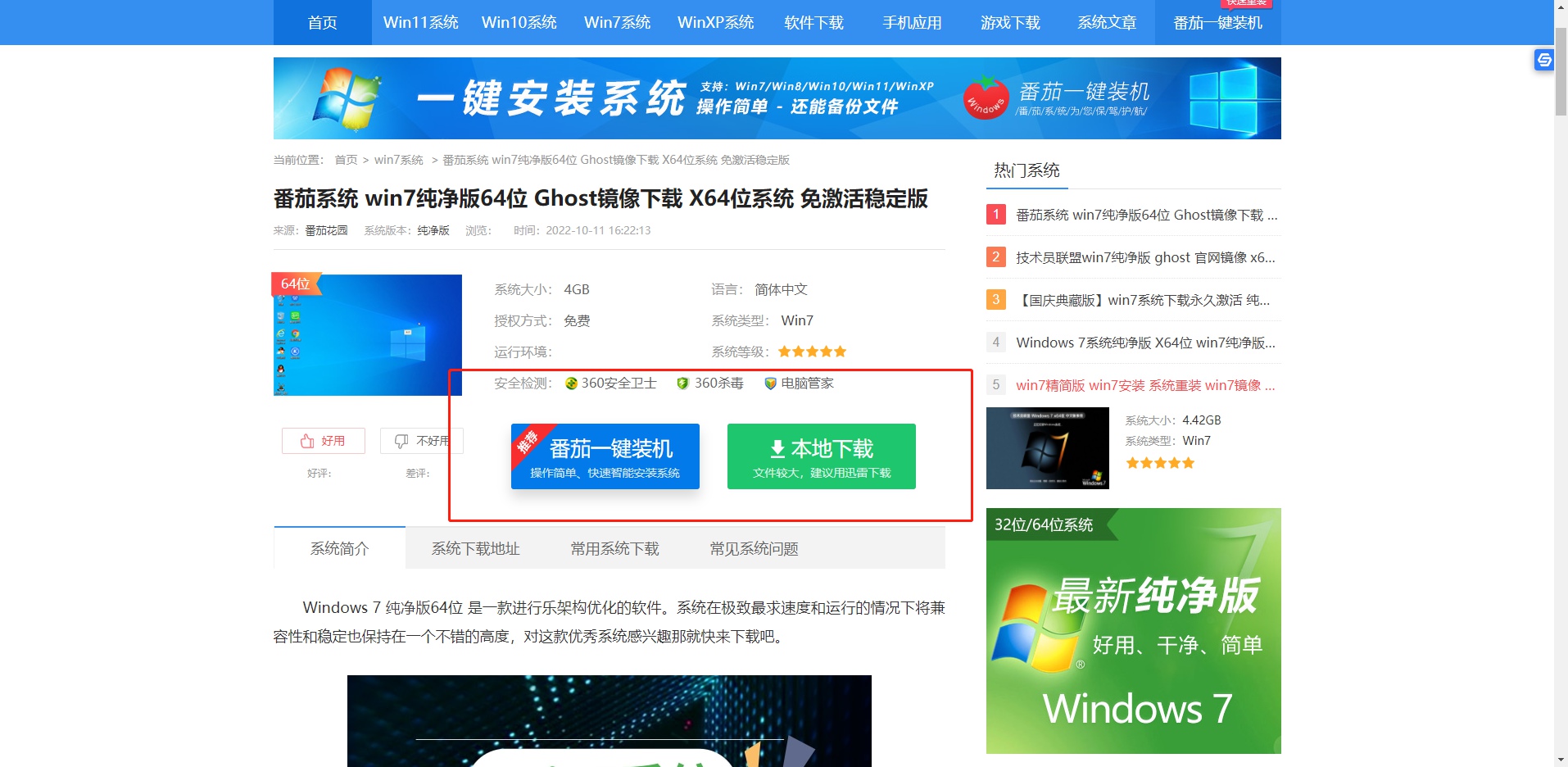 win7 64位纯净版在哪下载 win7 64位纯净版下载推荐