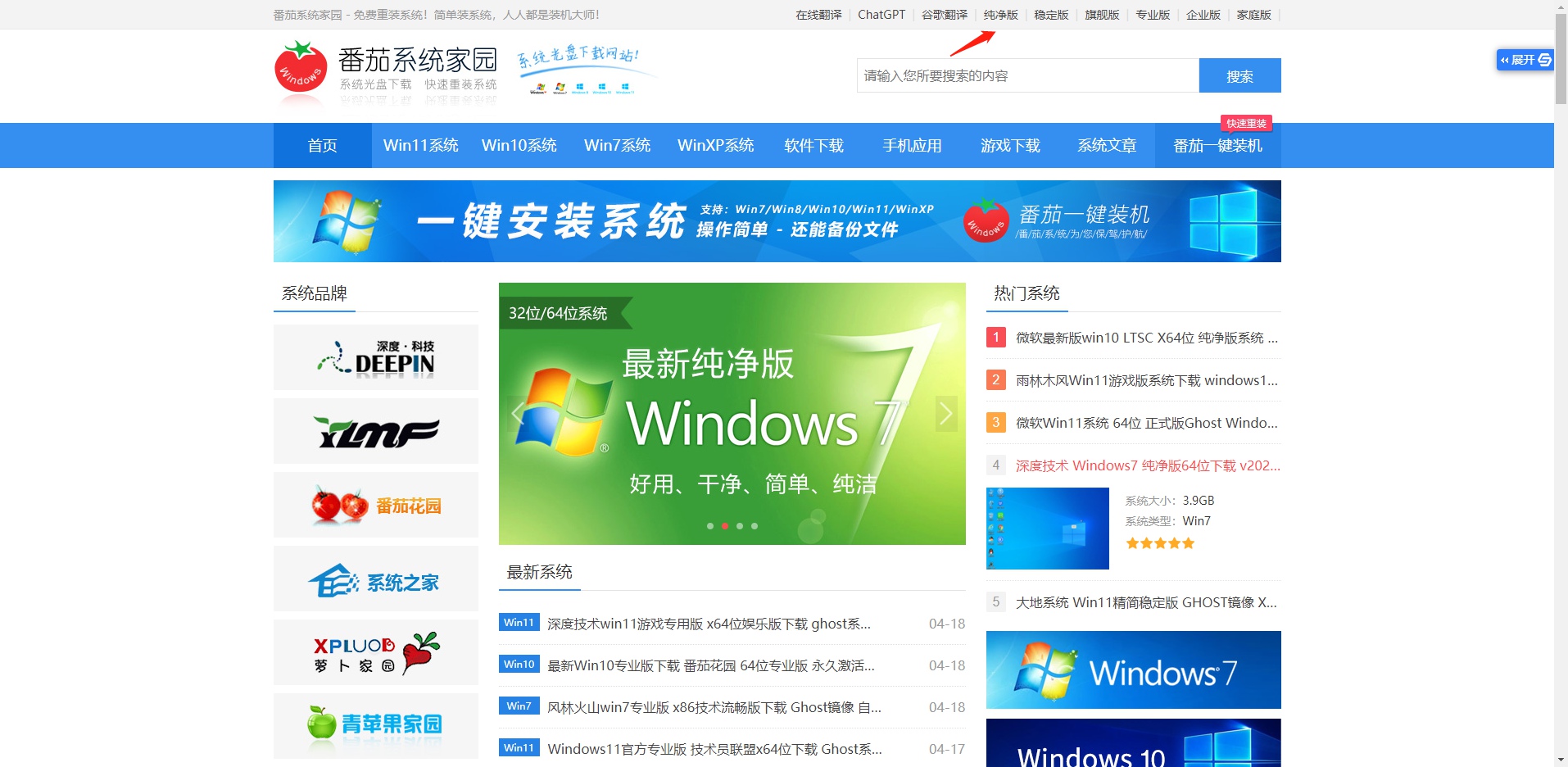 win7 64位纯净版在哪下载 win7 64位纯净版下载推荐