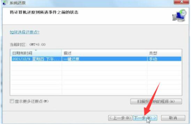 win7系统一键还原怎么操作 win7一键还原系统步骤介绍