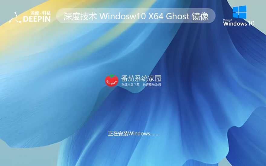 深度技術(shù)x64位娛樂(lè)版 永久激活下載 ghost鏡像 win10極速技術(shù)版下載