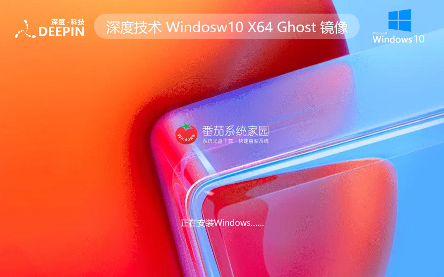 win10極速技術(shù)版下載 深度技術(shù)x64位企業(yè)版 ghost系統(tǒng)下載 自動(dòng)激活