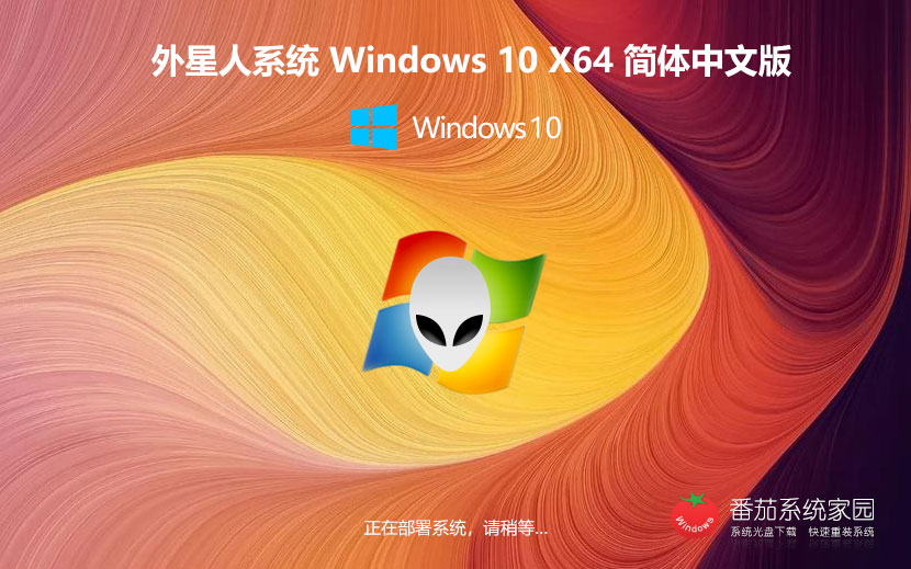 外星人系統(tǒng)win10娛樂版 x64位裝機版下載 免激活工具 筆記本專用下載