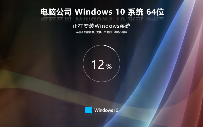 電腦公司win10最新娛樂版 64位簡(jiǎn)體中文版下載 Ghost 免激活工具下載